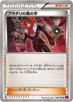 Lysandre's Trump Card 「XY4 086/088」「JP」