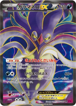 Malamar-EX 「XY4 091/088」「JP」