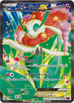 Florges-EX 「XY4 092/088」「JP」