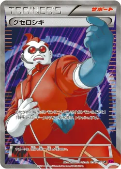 Xerosic 「XY4 094/088」「JP」