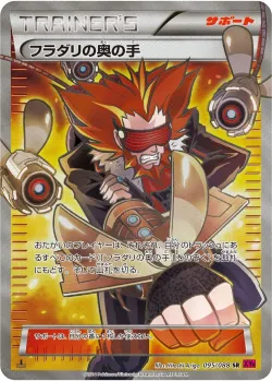 Lysandre's Trump Card 「XY4 095/088」「JP」