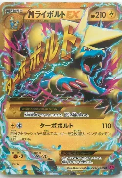 M Manectric-EX 「XY4 096/088」「JP」