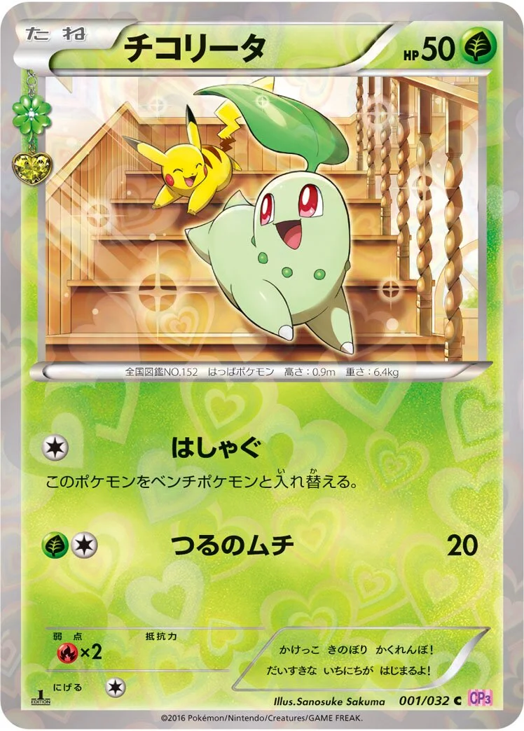 Chikorita 「CP3 001/032」「JP」