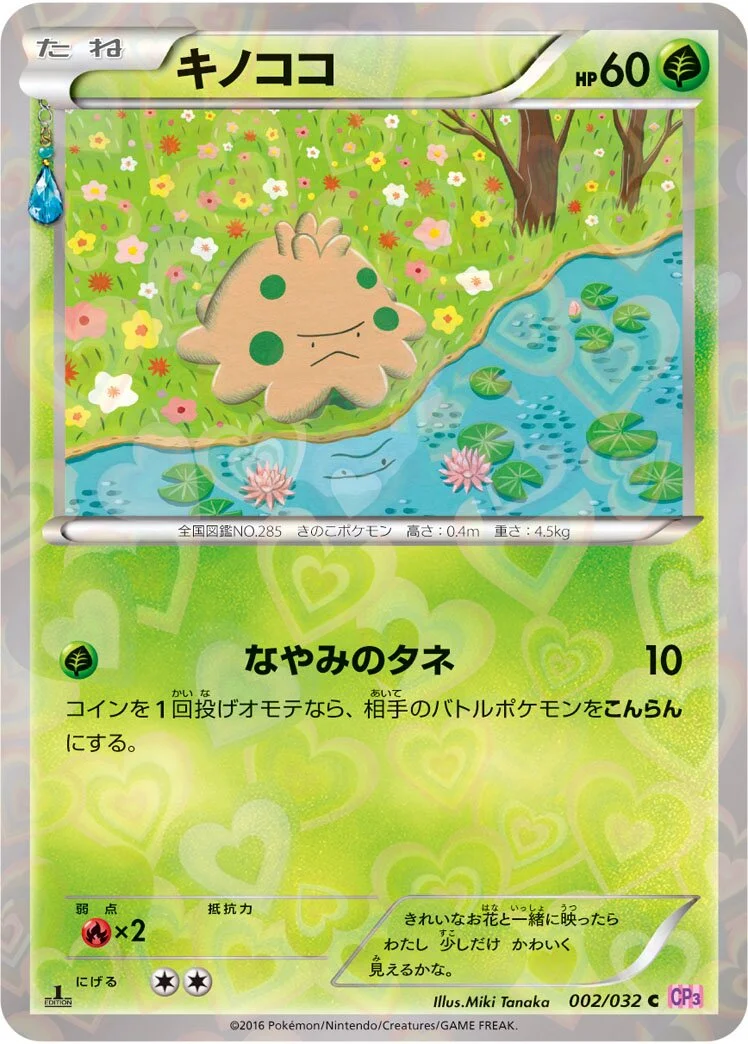 Shroomish 「CP3 002/032」「JP」