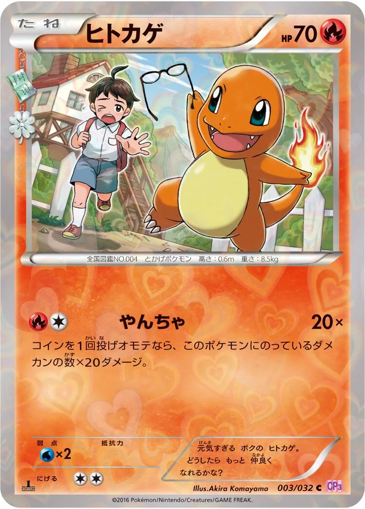 Charmander 「CP3 003/032」「JP」
