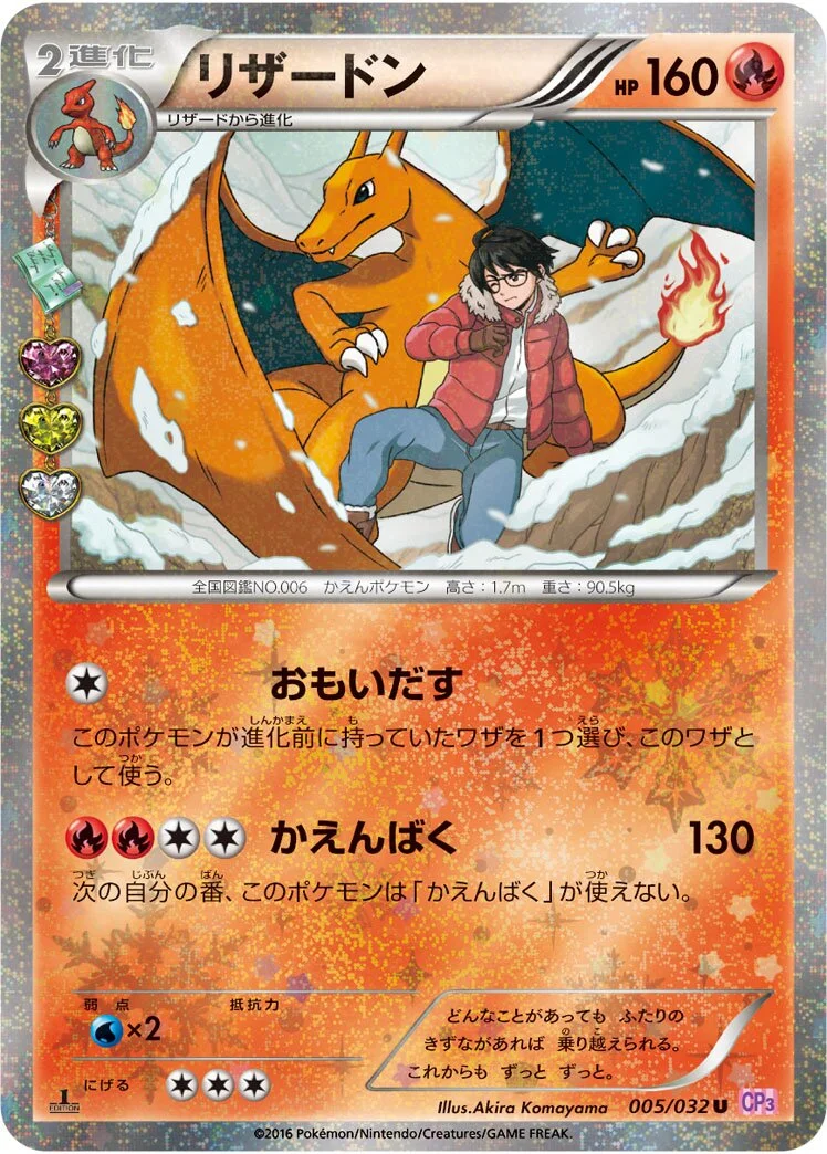 Charizard 「CP3 005/032」「JP」