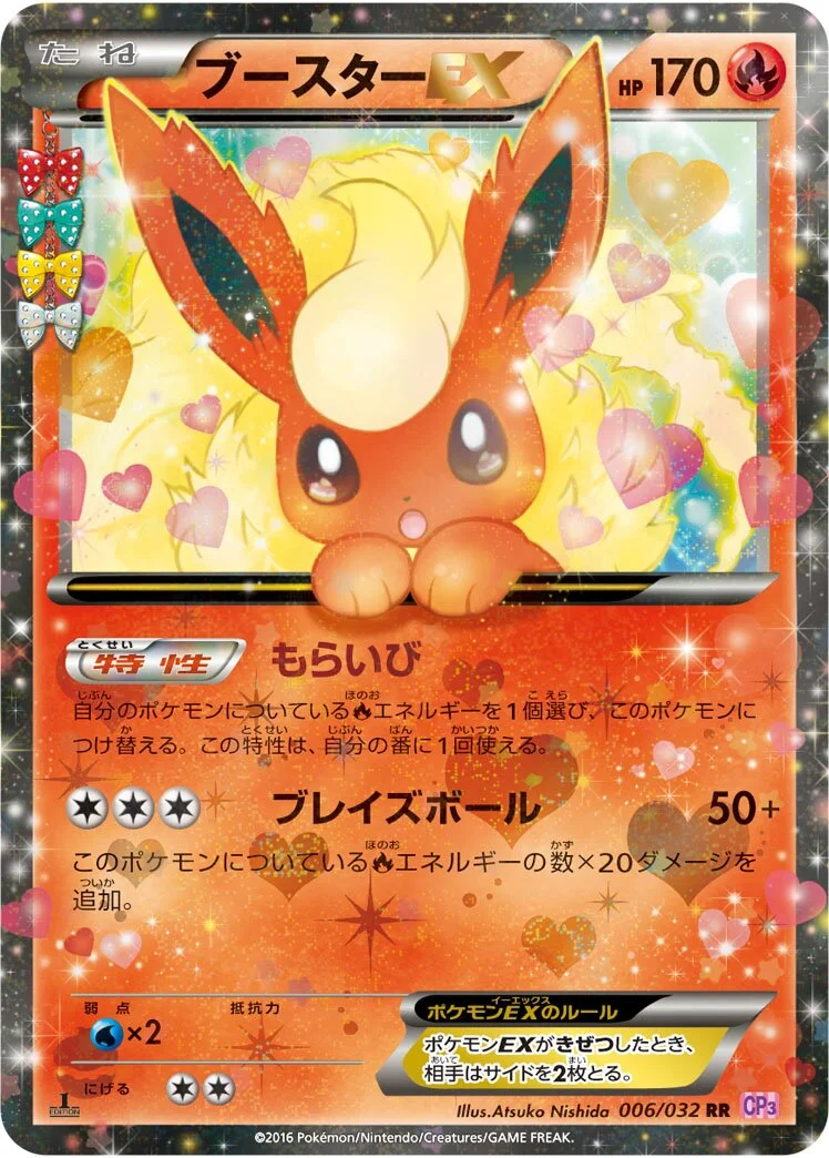 Flareon-EX 「CP3 006/032」「JP」