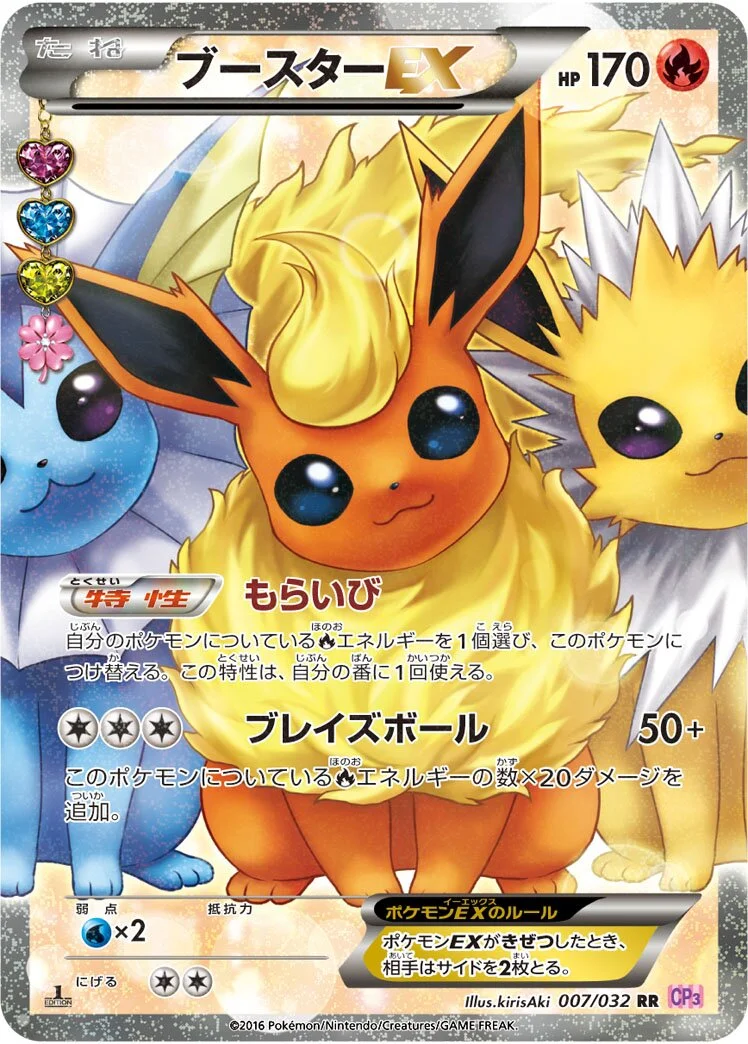 Flareon-EX 「CP3 007/032」「JP」