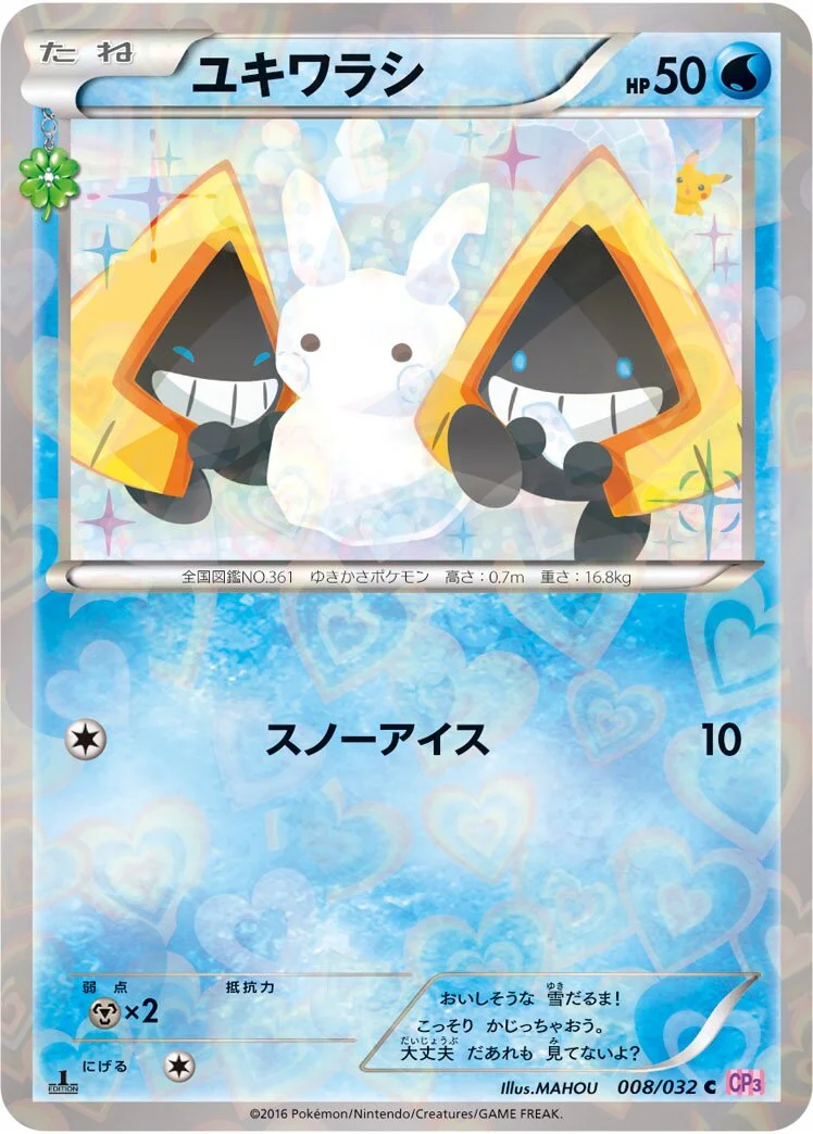 Snorunt 「CP3 008/032」「JP」