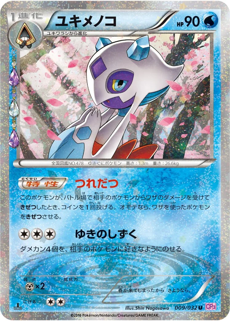 Froslass 「CP3 009/032」「JP」