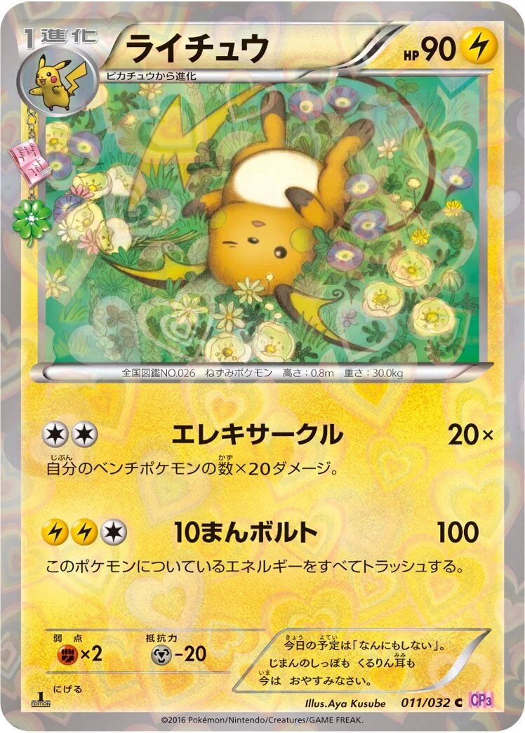 Raichu 「CP3 011/032」「JP」