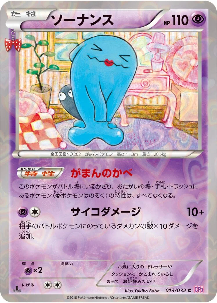 Wobbuffet 「CP3 013/032」「JP」