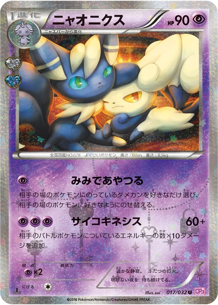 Meowstic 「CP3 017/032」「JP」