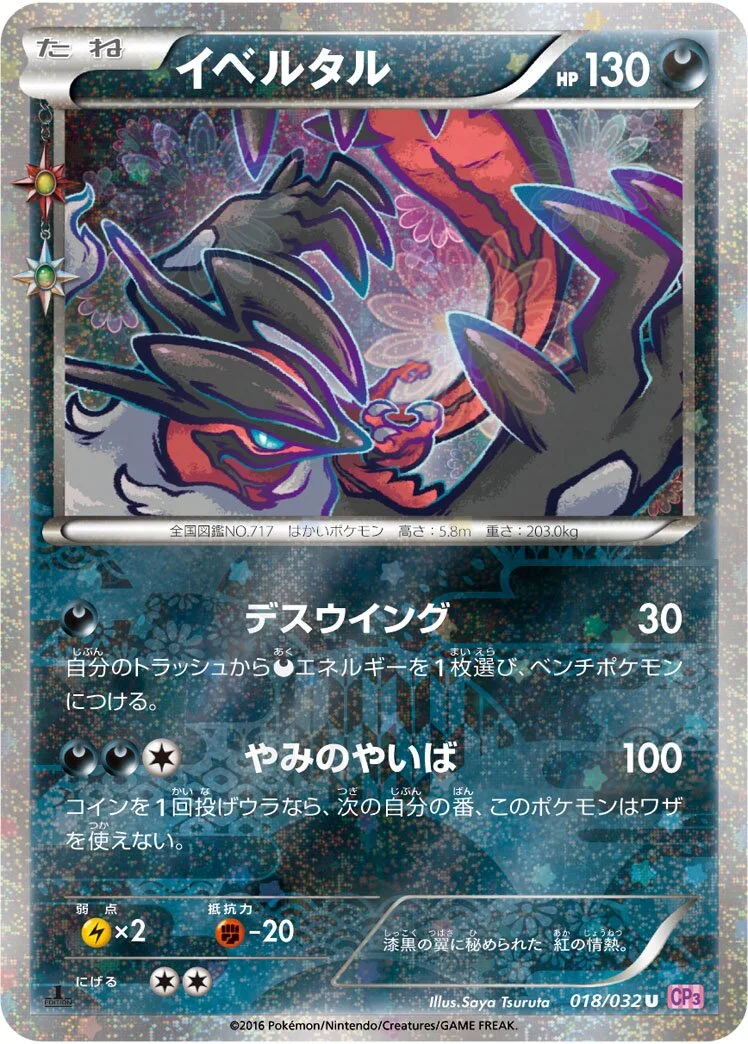 Yveltal 「CP3 018/032」「JP」