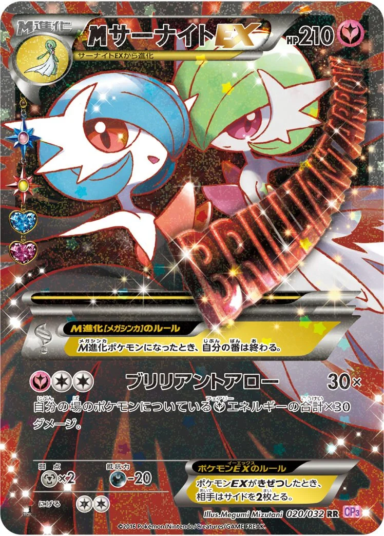 M Gardevoir-EX 「CP3 020/032」「JP」