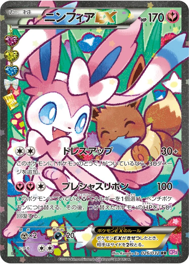 Sylveon-EX 「CP3 026/032」「JP」