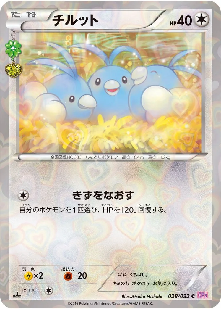 Swablu 「CP3 028/032」「JP」