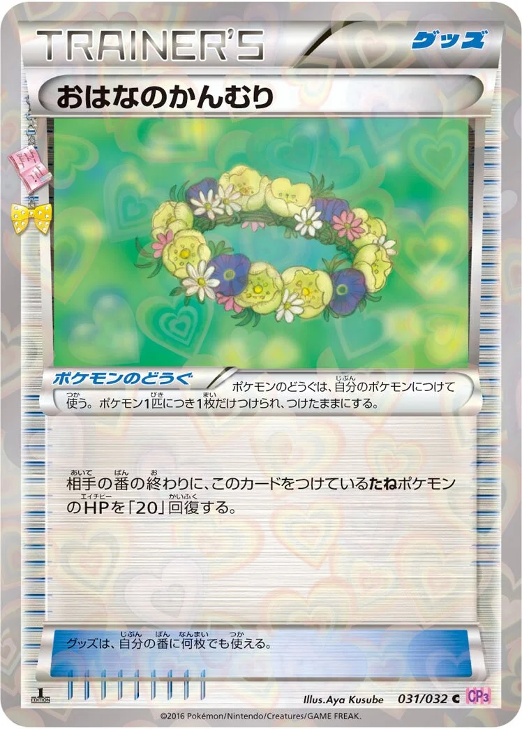 Floral Crown 「CP3 031/032」「JP」