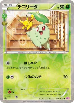 Chikorita 「CP3 001/032」「JP」