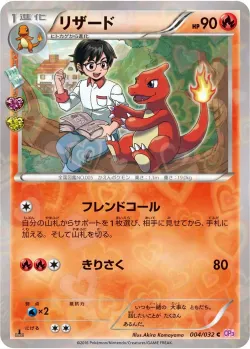 Charmeleon 「CP3 004/032」「JP」