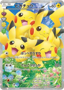 Pikachu 「CP3 010/032」「JP」