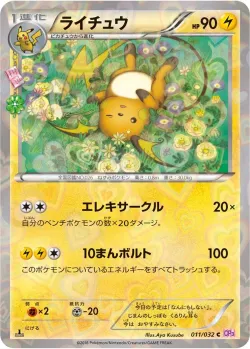 Raichu 「CP3 011/032」「JP」