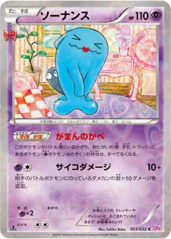 Wobbuffet 「CP3 013/032」「JP」
