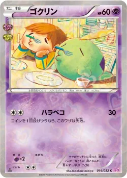 Gulpin 「CP3 014/032」「JP」