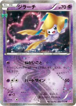 Jirachi 「CP3 015/032」「JP」