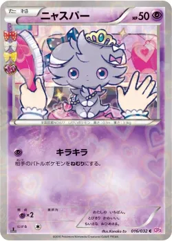 Espurr 「CP3 016/032」「JP」