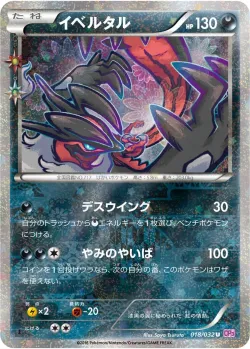 Yveltal 「CP3 018/032」「JP」
