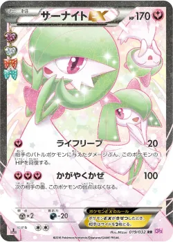 Gardevoir-EX 「CP3 019/032」「JP」