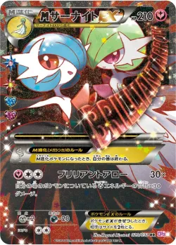 M Gardevoir-EX 「CP3 020/032」「JP」