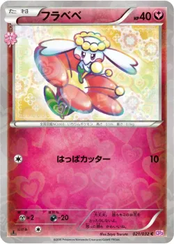 Flabébé 「CP3 021/032」「JP」