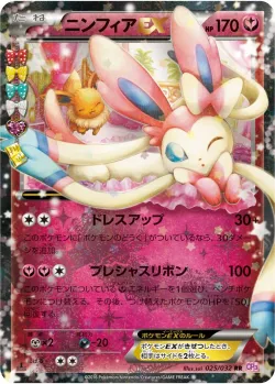 Sylveon-EX 「CP3 025/032」「JP」