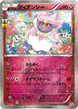 Diancie 「CP3 027/032」「JP」