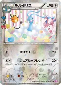 Altaria 「CP3 029/032」「JP」