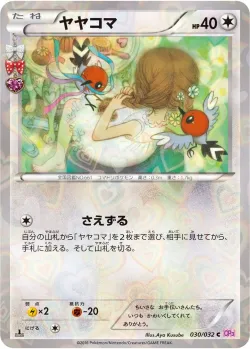 Fletchling 「CP3 030/032」「JP」
