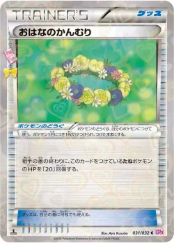 Floral Crown 「CP3 031/032」「JP」