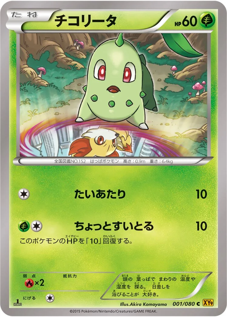 Chikorita 「XY9 001/080」「JP」