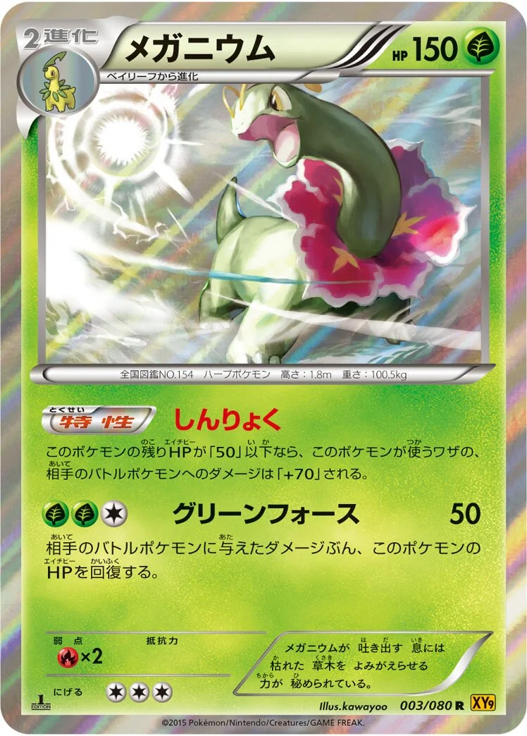 Meganium 「XY9 003/080」「JP」