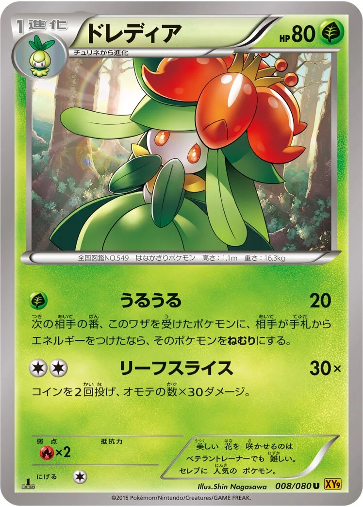 Lilligant 「XY9 008/080」「JP」