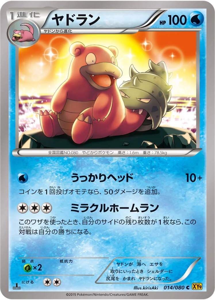 Slowbro 「XY9 014/080」「JP」