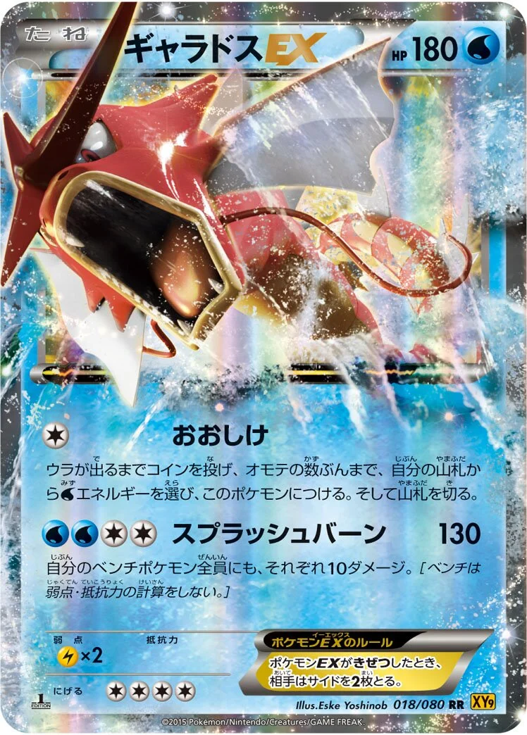 Gyarados-EX 「XY9 018/080」「JP」