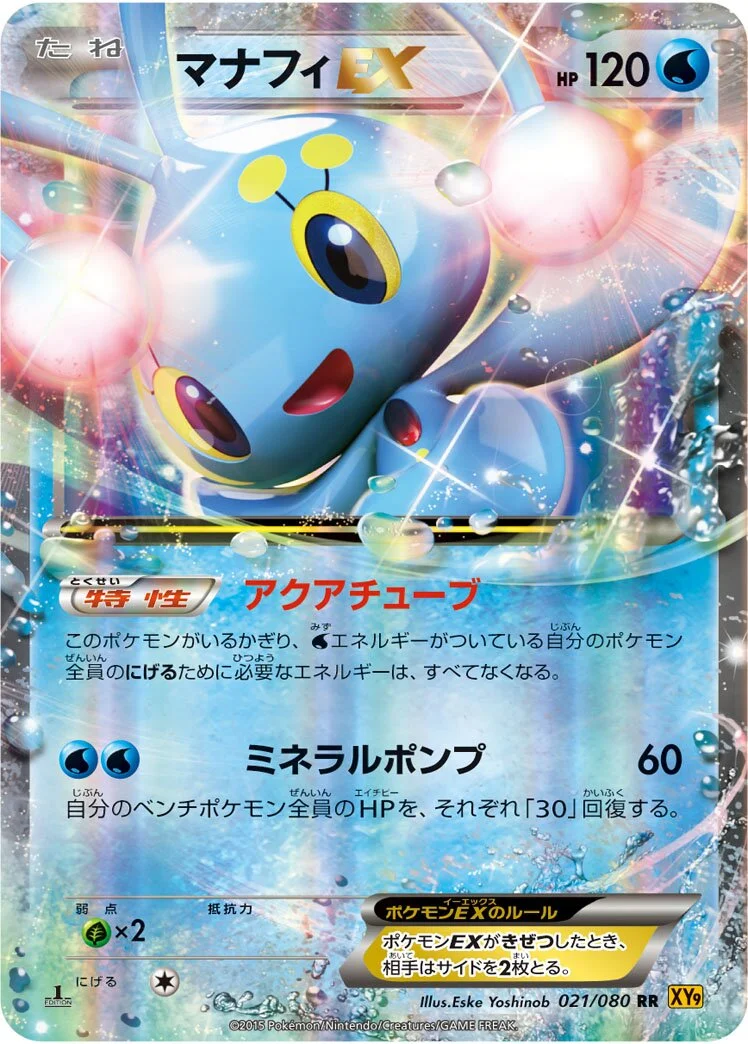 Manaphy-EX 「XY9 021/080」「JP」