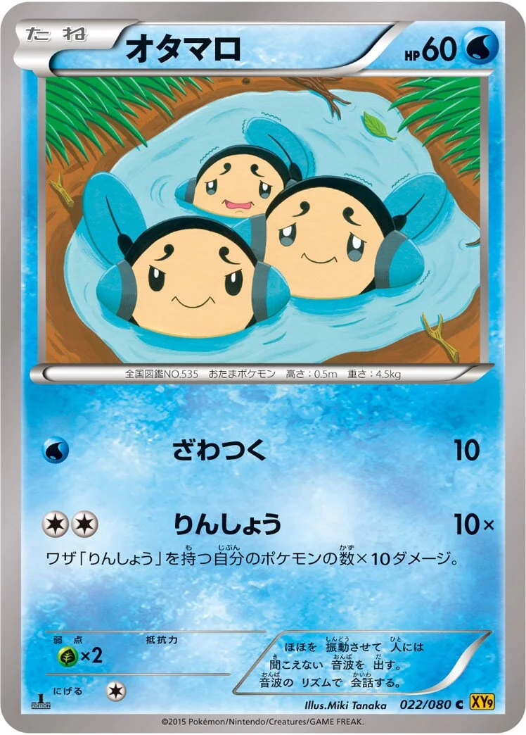 Tympole 「XY9 022/080」「JP」