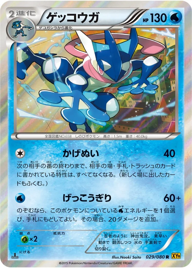 Greninja 「XY9 029/080」「JP」