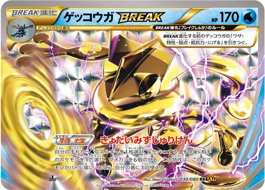 Greninja BREAK 「XY9 030/080」「JP」
