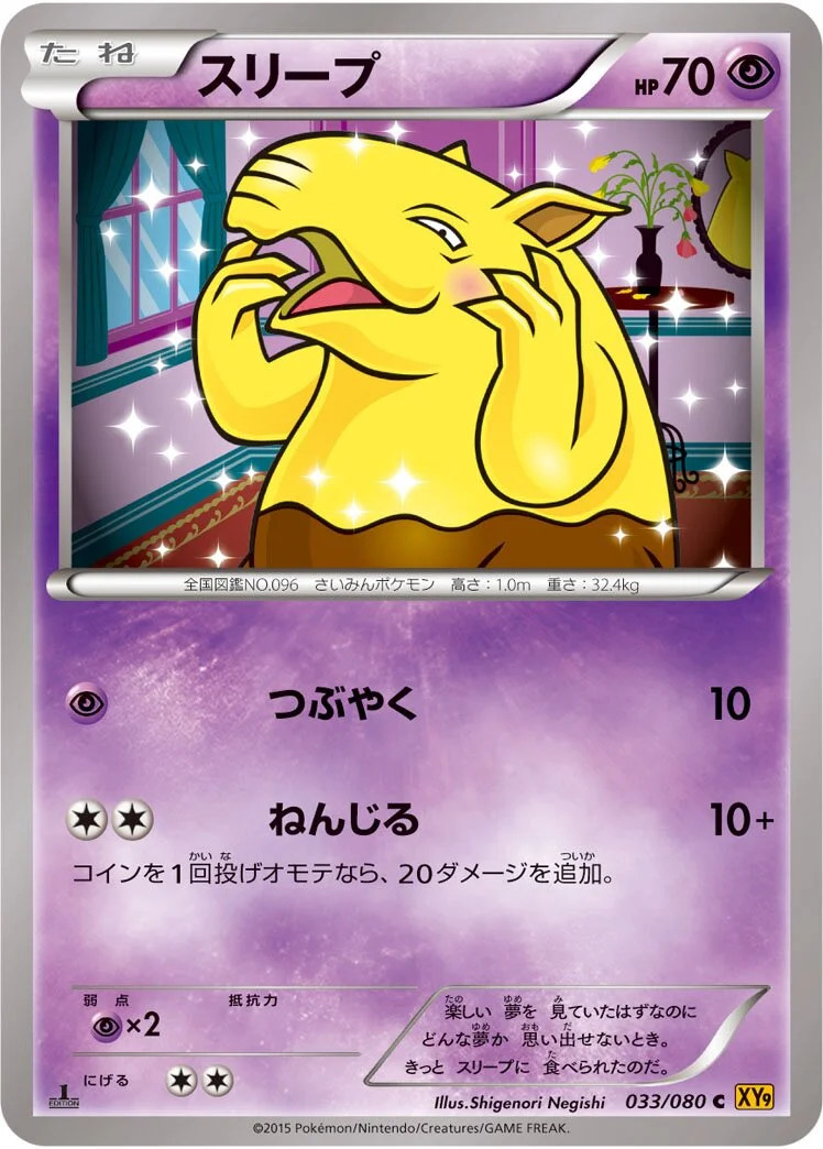 Drowzee 「XY9 033/080」「JP」