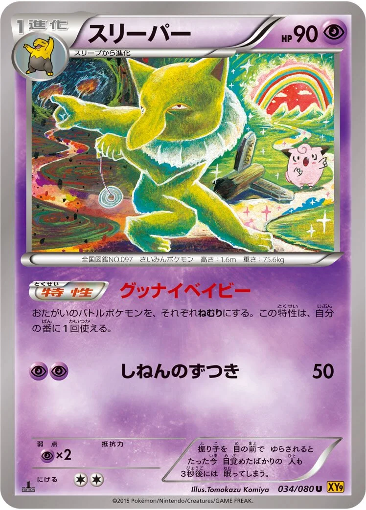 Hypno 「XY9 034/080」「JP」